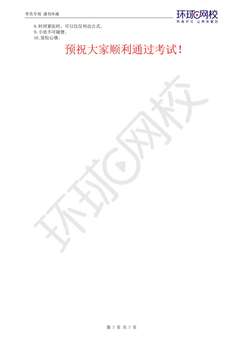 WM_第5讲直播密训（三）_监理工程师_2025监理工程师_2025年监理工程师-各大机构_2025年监理-土建案例_机构1-HQ_04.密训班-王.双增_讲义