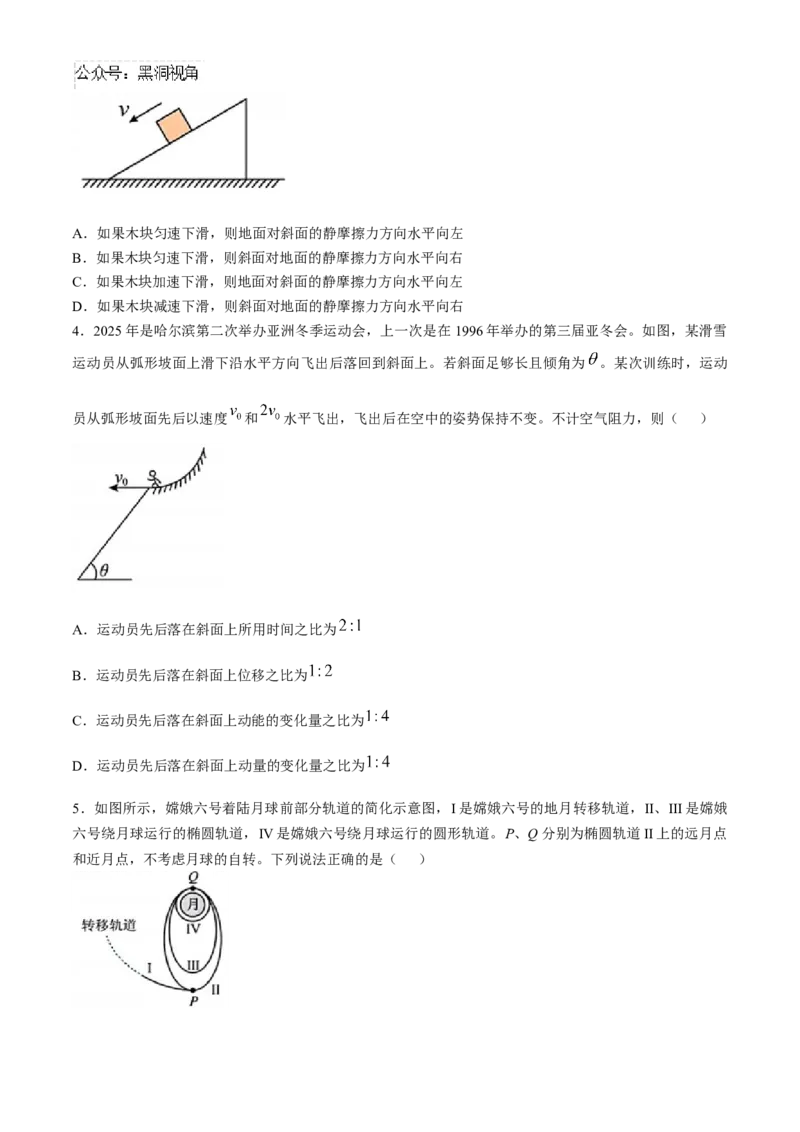 黑龙江省哈尔滨市第三中学2024-2025学年高三上学期10月月考物理试题(无答案)_2024-2025高三（6-6月题库）_2024年10月试卷_1014黑龙江省哈尔滨市第三中学校2024-2025学年高三上学期10月月考