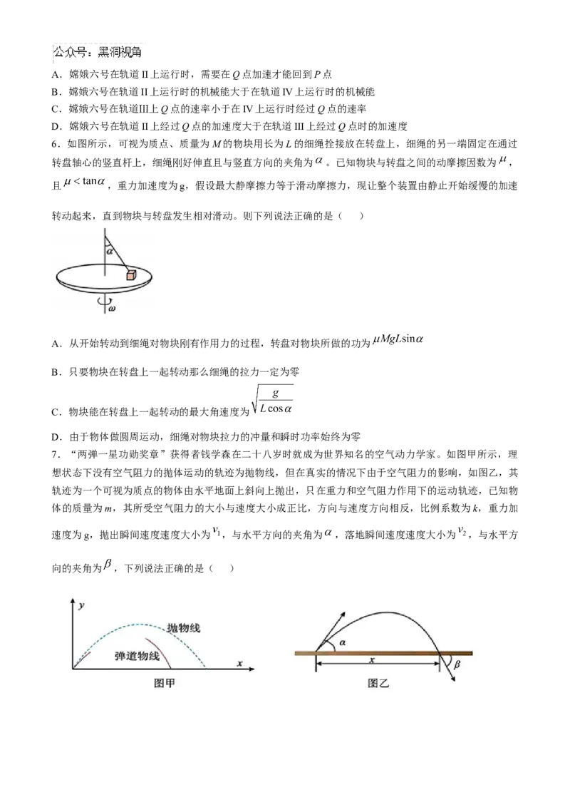 黑龙江省哈尔滨市第三中学2024-2025学年高三上学期10月月考物理试题(无答案)_2024-2025高三（6-6月题库）_2024年10月试卷_1014黑龙江省哈尔滨市第三中学校2024-2025学年高三上学期10月月考