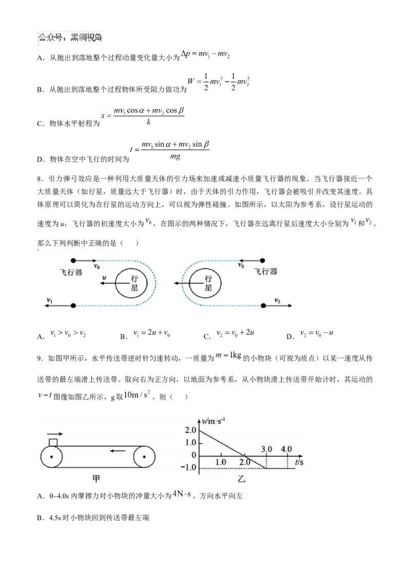 黑龙江省哈尔滨市第三中学2024-2025学年高三上学期10月月考物理试题(无答案)_2024-2025高三（6-6月题库）_2024年10月试卷_1014黑龙江省哈尔滨市第三中学校2024-2025学年高三上学期10月月考