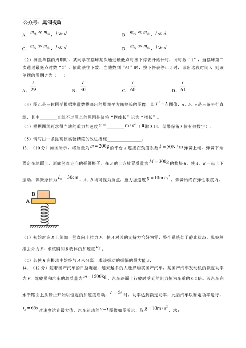 黑龙江省哈尔滨市第三中学2024-2025学年高三上学期10月月考物理试题(无答案)_2024-2025高三（6-6月题库）_2024年10月试卷_1014黑龙江省哈尔滨市第三中学校2024-2025学年高三上学期10月月考