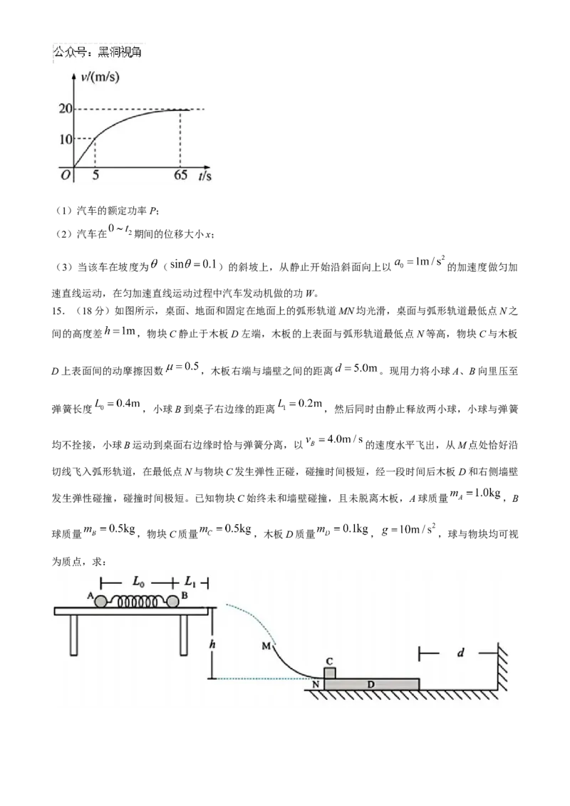 黑龙江省哈尔滨市第三中学2024-2025学年高三上学期10月月考物理试题(无答案)_2024-2025高三（6-6月题库）_2024年10月试卷_1014黑龙江省哈尔滨市第三中学校2024-2025学年高三上学期10月月考