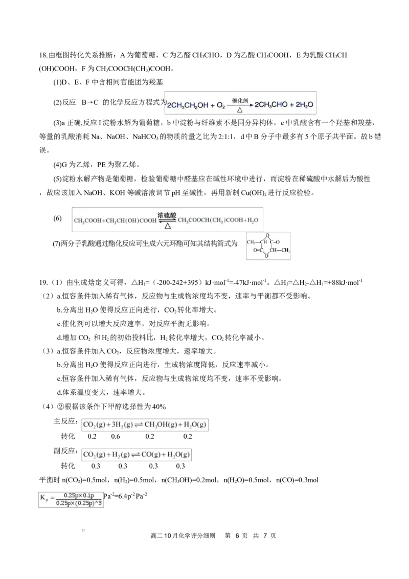 高二10月化学评分细则定版_2025年10月高二试卷_251013湖北省云学联盟2025-2026学年高二上学期10月月考_湖北省云学联盟2025-2026学年高二上学期10月月考化学试题（图片版，含答案）