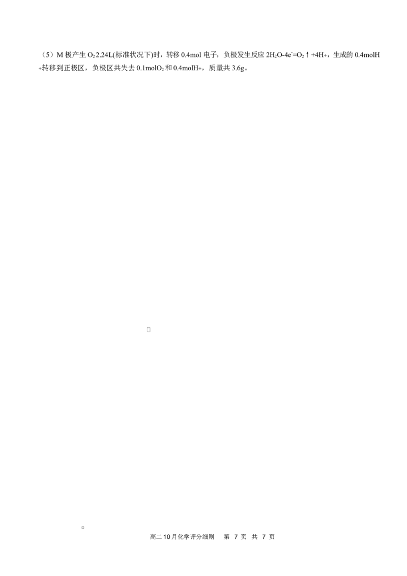 高二10月化学评分细则定版_2025年10月高二试卷_251013湖北省云学联盟2025-2026学年高二上学期10月月考_湖北省云学联盟2025-2026学年高二上学期10月月考化学试题（图片版，含答案）