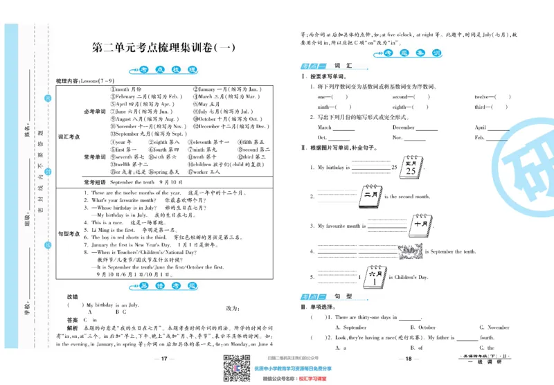 一线调研卷4年级下册冀教版英语_小学1-6年级全部试卷_英语_四年级_3-9-6、小学四年级英语下册_3-9-6-2、练习题、作业、试题、试卷_冀教版