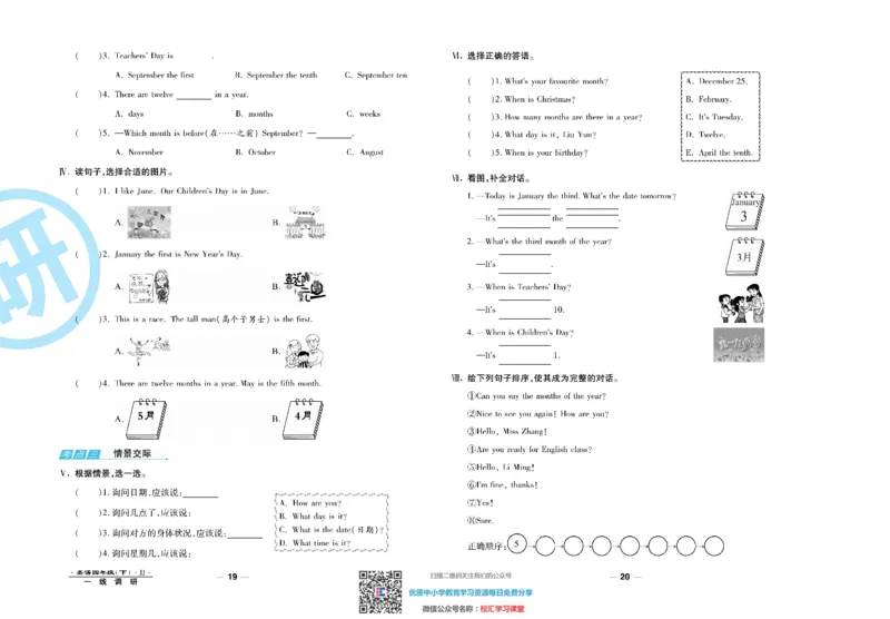 一线调研卷4年级下册冀教版英语_小学1-6年级全部试卷_英语_四年级_3-9-6、小学四年级英语下册_3-9-6-2、练习题、作业、试题、试卷_冀教版