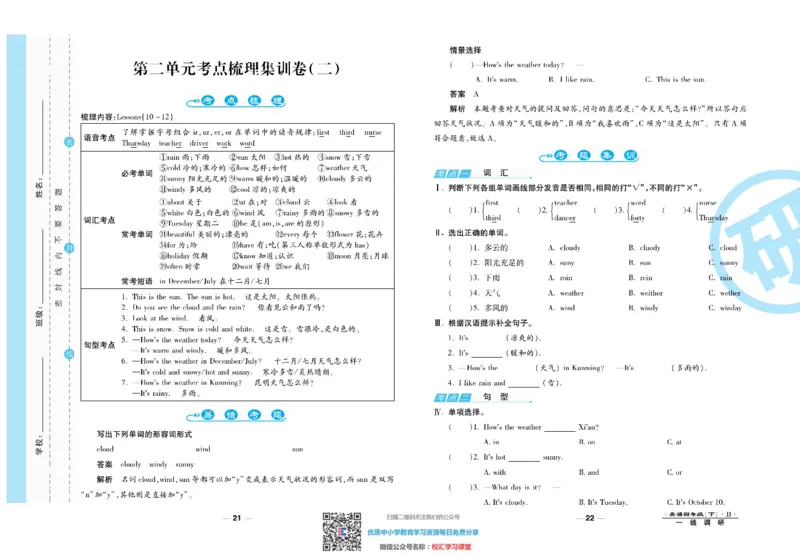 一线调研卷4年级下册冀教版英语_小学1-6年级全部试卷_英语_四年级_3-9-6、小学四年级英语下册_3-9-6-2、练习题、作业、试题、试卷_冀教版