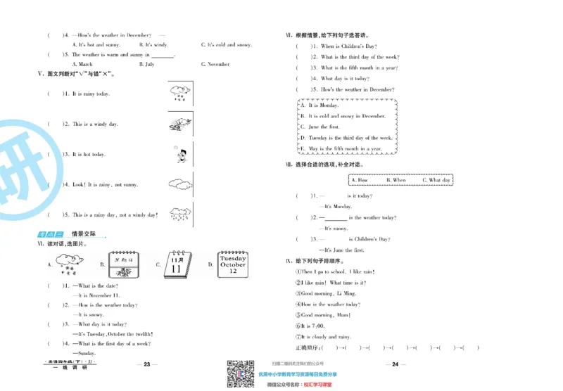 一线调研卷4年级下册冀教版英语_小学1-6年级全部试卷_英语_四年级_3-9-6、小学四年级英语下册_3-9-6-2、练习题、作业、试题、试卷_冀教版