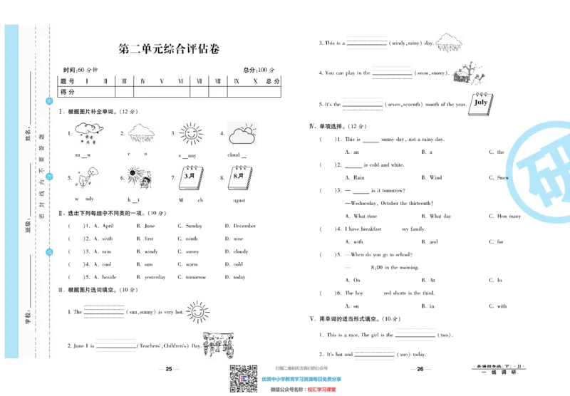 一线调研卷4年级下册冀教版英语_小学1-6年级全部试卷_英语_四年级_3-9-6、小学四年级英语下册_3-9-6-2、练习题、作业、试题、试卷_冀教版