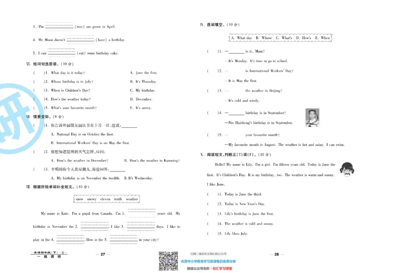 一线调研卷4年级下册冀教版英语_小学1-6年级全部试卷_英语_四年级_3-9-6、小学四年级英语下册_3-9-6-2、练习题、作业、试题、试卷_冀教版