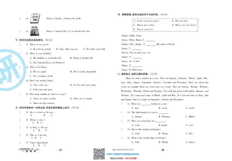 一线调研卷4年级下册冀教版英语_小学1-6年级全部试卷_英语_四年级_3-9-6、小学四年级英语下册_3-9-6-2、练习题、作业、试题、试卷_冀教版