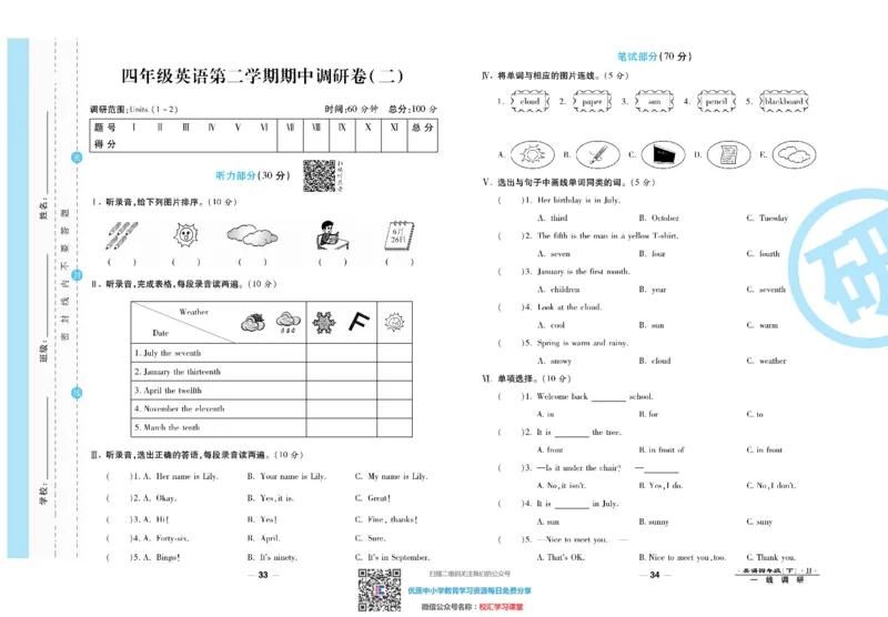 一线调研卷4年级下册冀教版英语_小学1-6年级全部试卷_英语_四年级_3-9-6、小学四年级英语下册_3-9-6-2、练习题、作业、试题、试卷_冀教版