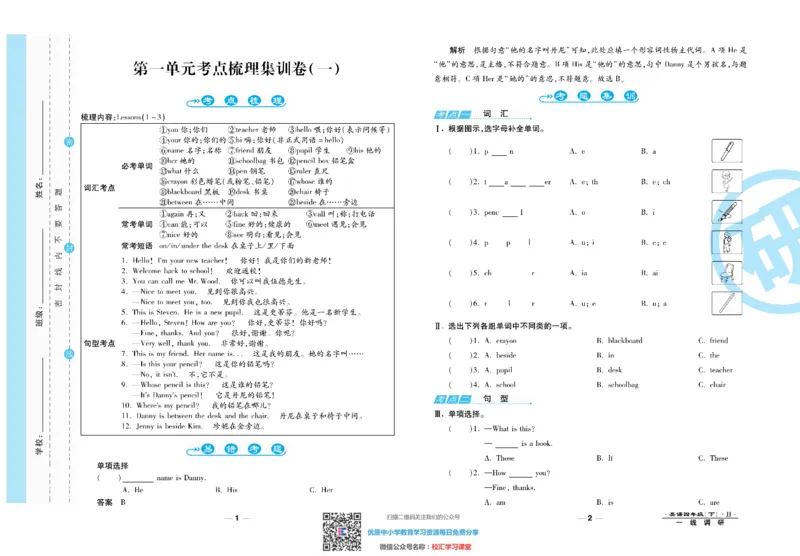 一线调研卷4年级下册冀教版英语_小学1-6年级全部试卷_英语_四年级_3-9-6、小学四年级英语下册_3-9-6-2、练习题、作业、试题、试卷_冀教版