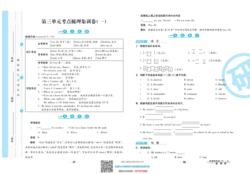 一线调研卷4年级下册冀教版英语_小学1-6年级全部试卷_英语_四年级_3-9-6、小学四年级英语下册_3-9-6-2、练习题、作业、试题、试卷_冀教版