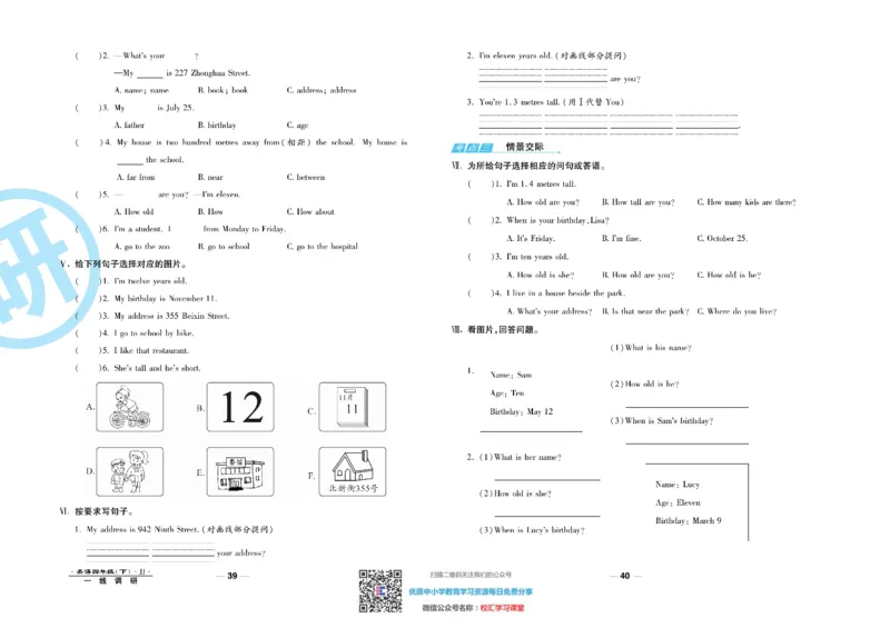 一线调研卷4年级下册冀教版英语_小学1-6年级全部试卷_英语_四年级_3-9-6、小学四年级英语下册_3-9-6-2、练习题、作业、试题、试卷_冀教版