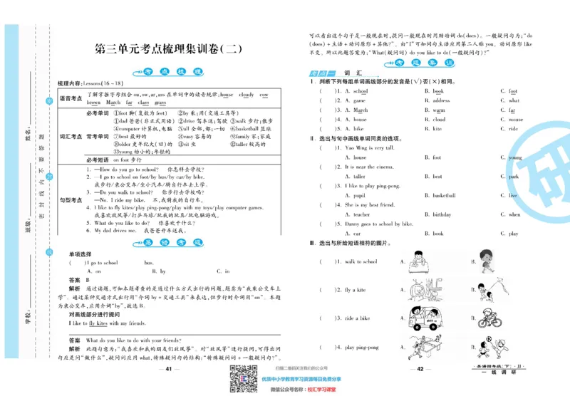 一线调研卷4年级下册冀教版英语_小学1-6年级全部试卷_英语_四年级_3-9-6、小学四年级英语下册_3-9-6-2、练习题、作业、试题、试卷_冀教版