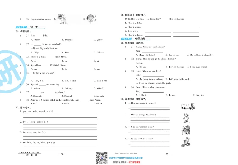 一线调研卷4年级下册冀教版英语_小学1-6年级全部试卷_英语_四年级_3-9-6、小学四年级英语下册_3-9-6-2、练习题、作业、试题、试卷_冀教版