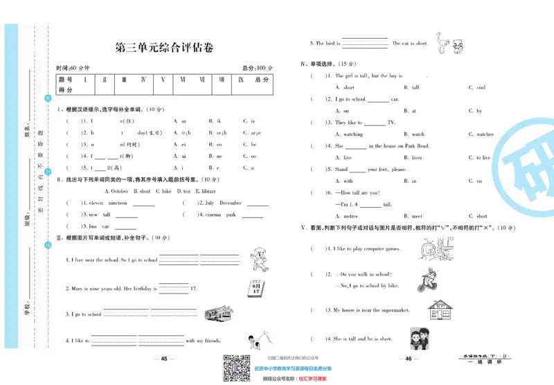 一线调研卷4年级下册冀教版英语_小学1-6年级全部试卷_英语_四年级_3-9-6、小学四年级英语下册_3-9-6-2、练习题、作业、试题、试卷_冀教版