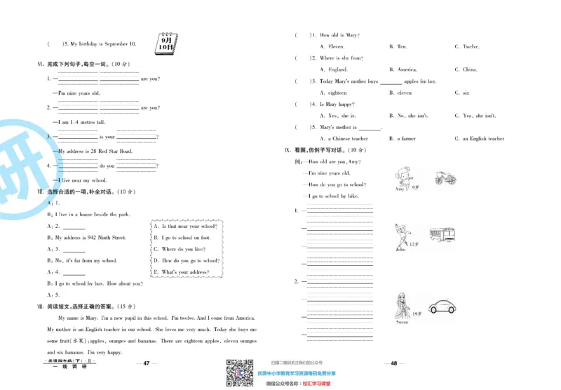 一线调研卷4年级下册冀教版英语_小学1-6年级全部试卷_英语_四年级_3-9-6、小学四年级英语下册_3-9-6-2、练习题、作业、试题、试卷_冀教版