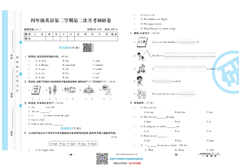 一线调研卷4年级下册冀教版英语_小学1-6年级全部试卷_英语_四年级_3-9-6、小学四年级英语下册_3-9-6-2、练习题、作业、试题、试卷_冀教版