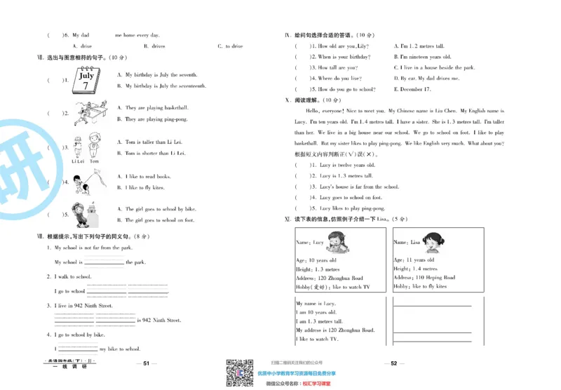 一线调研卷4年级下册冀教版英语_小学1-6年级全部试卷_英语_四年级_3-9-6、小学四年级英语下册_3-9-6-2、练习题、作业、试题、试卷_冀教版