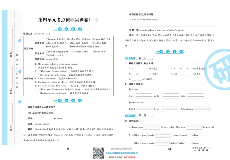 一线调研卷4年级下册冀教版英语_小学1-6年级全部试卷_英语_四年级_3-9-6、小学四年级英语下册_3-9-6-2、练习题、作业、试题、试卷_冀教版