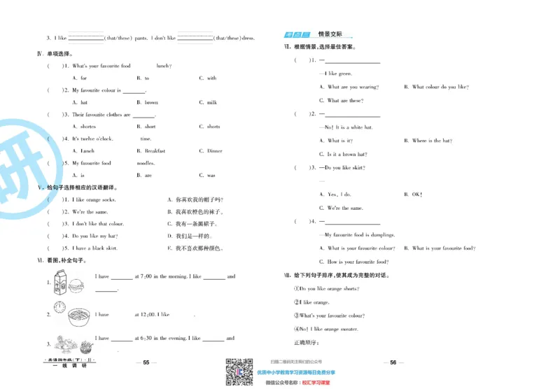 一线调研卷4年级下册冀教版英语_小学1-6年级全部试卷_英语_四年级_3-9-6、小学四年级英语下册_3-9-6-2、练习题、作业、试题、试卷_冀教版