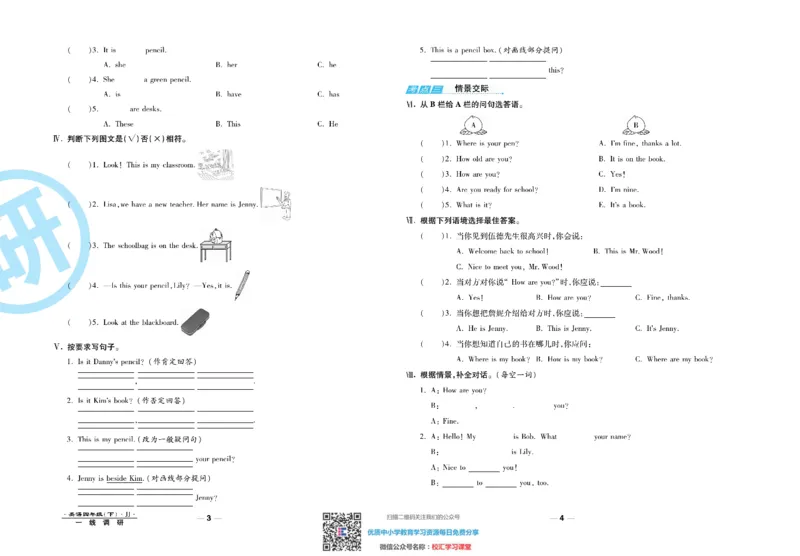 一线调研卷4年级下册冀教版英语_小学1-6年级全部试卷_英语_四年级_3-9-6、小学四年级英语下册_3-9-6-2、练习题、作业、试题、试卷_冀教版