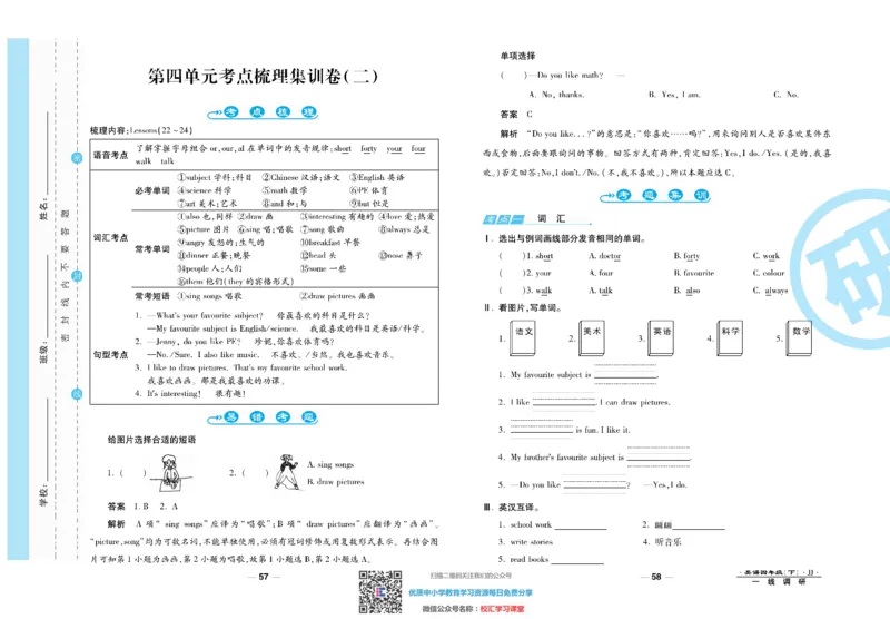 一线调研卷4年级下册冀教版英语_小学1-6年级全部试卷_英语_四年级_3-9-6、小学四年级英语下册_3-9-6-2、练习题、作业、试题、试卷_冀教版