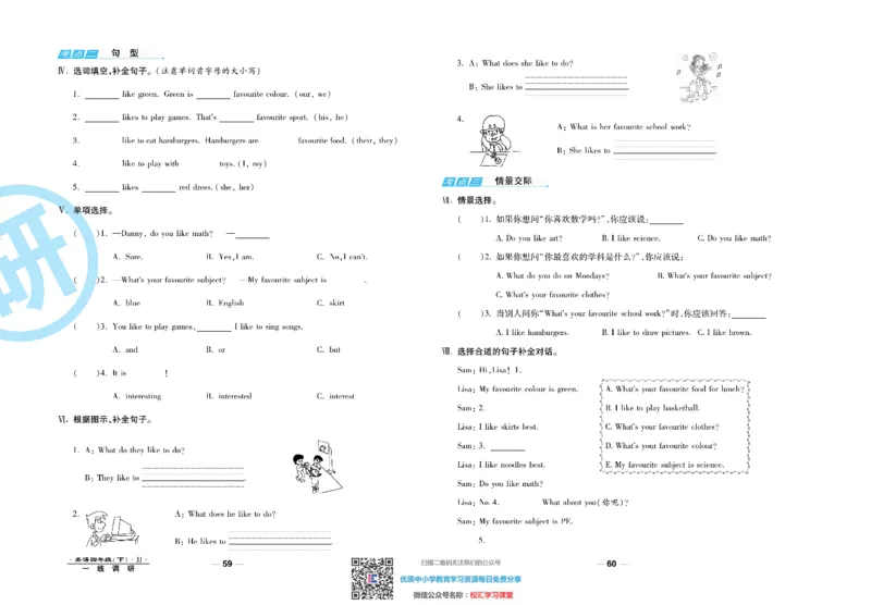 一线调研卷4年级下册冀教版英语_小学1-6年级全部试卷_英语_四年级_3-9-6、小学四年级英语下册_3-9-6-2、练习题、作业、试题、试卷_冀教版