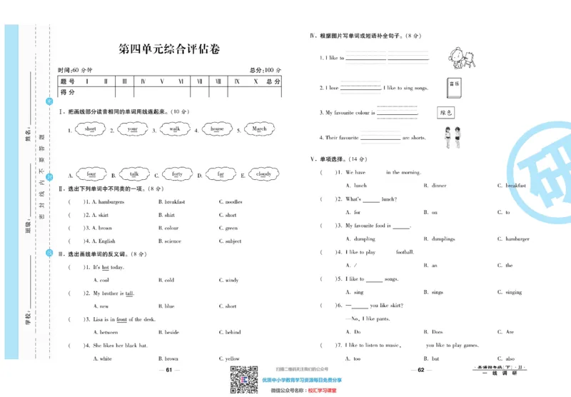 一线调研卷4年级下册冀教版英语_小学1-6年级全部试卷_英语_四年级_3-9-6、小学四年级英语下册_3-9-6-2、练习题、作业、试题、试卷_冀教版