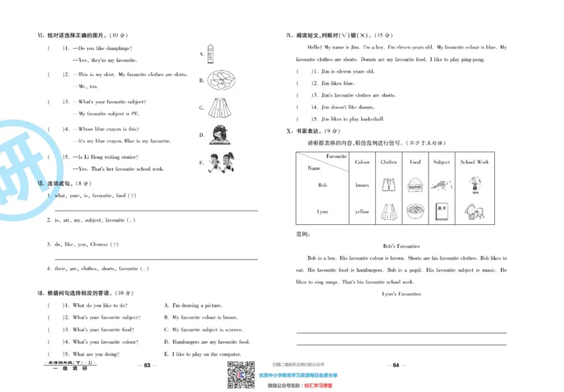 一线调研卷4年级下册冀教版英语_小学1-6年级全部试卷_英语_四年级_3-9-6、小学四年级英语下册_3-9-6-2、练习题、作业、试题、试卷_冀教版