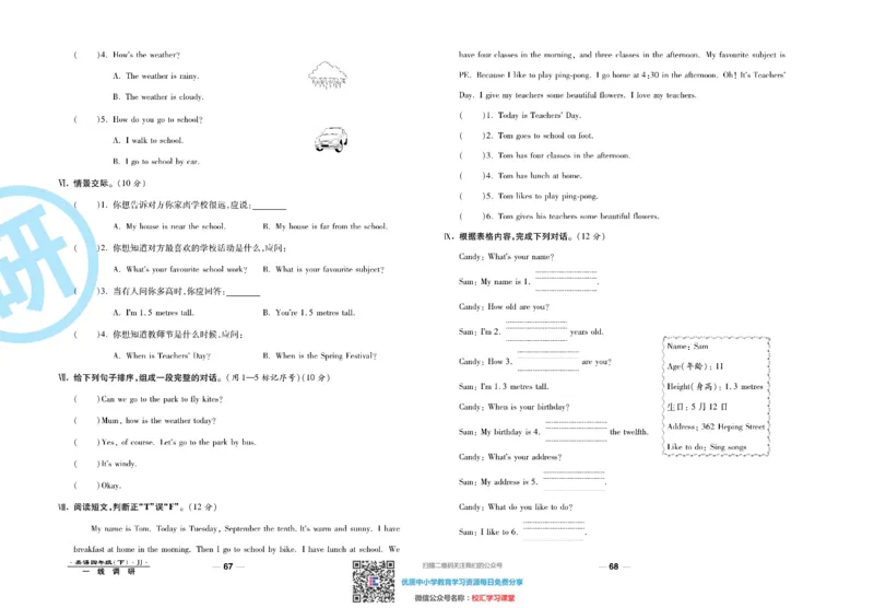 一线调研卷4年级下册冀教版英语_小学1-6年级全部试卷_英语_四年级_3-9-6、小学四年级英语下册_3-9-6-2、练习题、作业、试题、试卷_冀教版