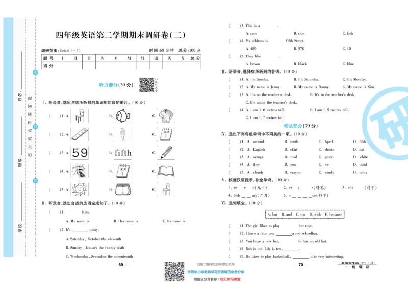 一线调研卷4年级下册冀教版英语_小学1-6年级全部试卷_英语_四年级_3-9-6、小学四年级英语下册_3-9-6-2、练习题、作业、试题、试卷_冀教版