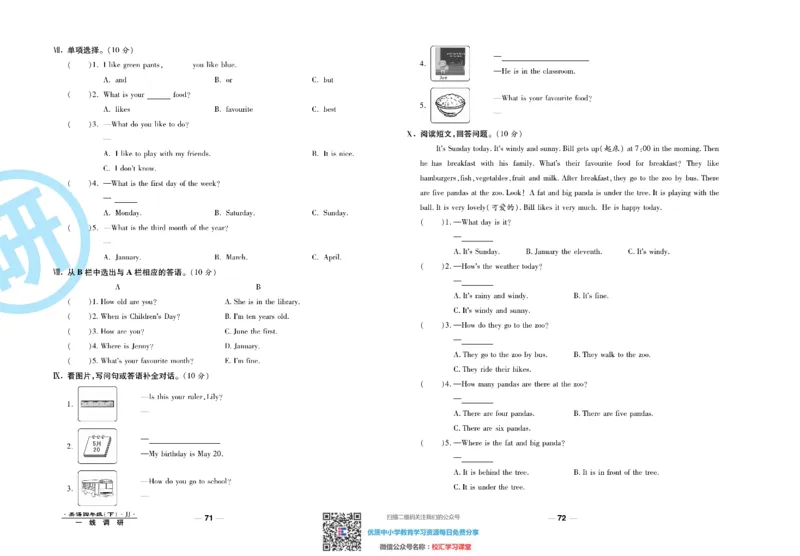 一线调研卷4年级下册冀教版英语_小学1-6年级全部试卷_英语_四年级_3-9-6、小学四年级英语下册_3-9-6-2、练习题、作业、试题、试卷_冀教版