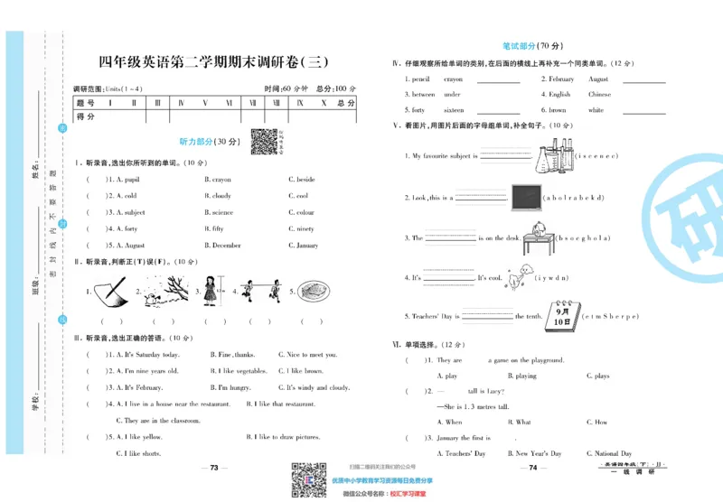 一线调研卷4年级下册冀教版英语_小学1-6年级全部试卷_英语_四年级_3-9-6、小学四年级英语下册_3-9-6-2、练习题、作业、试题、试卷_冀教版
