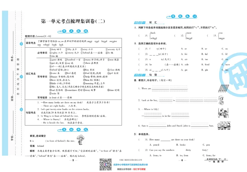 一线调研卷4年级下册冀教版英语_小学1-6年级全部试卷_英语_四年级_3-9-6、小学四年级英语下册_3-9-6-2、练习题、作业、试题、试卷_冀教版