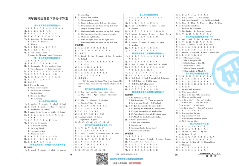 一线调研卷4年级下册冀教版英语_小学1-6年级全部试卷_英语_四年级_3-9-6、小学四年级英语下册_3-9-6-2、练习题、作业、试题、试卷_冀教版
