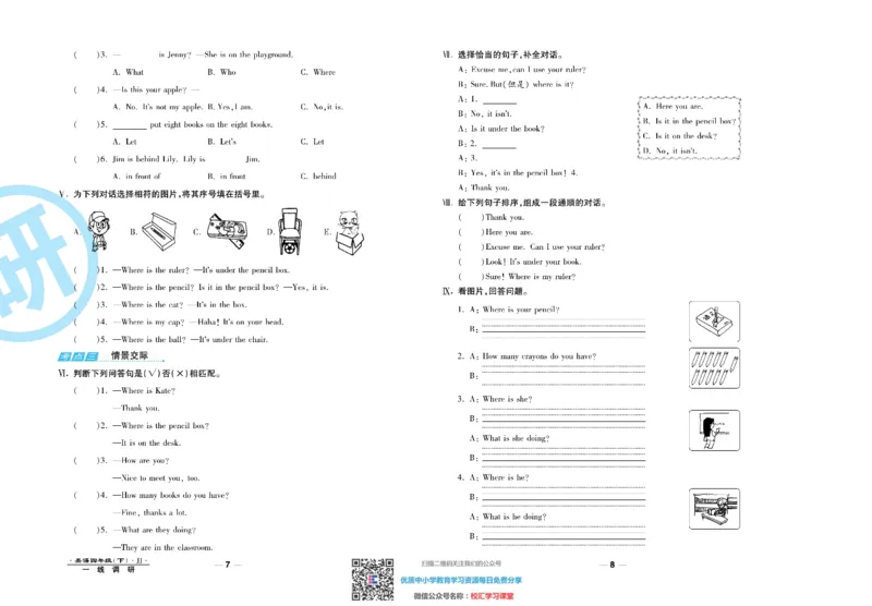 一线调研卷4年级下册冀教版英语_小学1-6年级全部试卷_英语_四年级_3-9-6、小学四年级英语下册_3-9-6-2、练习题、作业、试题、试卷_冀教版
