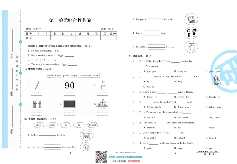 一线调研卷4年级下册冀教版英语_小学1-6年级全部试卷_英语_四年级_3-9-6、小学四年级英语下册_3-9-6-2、练习题、作业、试题、试卷_冀教版