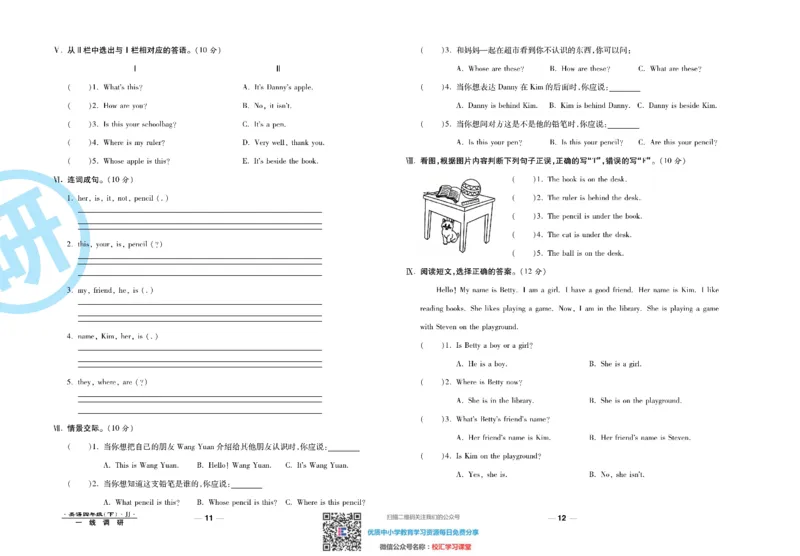 一线调研卷4年级下册冀教版英语_小学1-6年级全部试卷_英语_四年级_3-9-6、小学四年级英语下册_3-9-6-2、练习题、作业、试题、试卷_冀教版