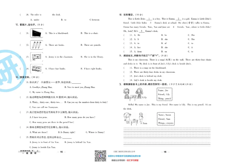 一线调研卷4年级下册冀教版英语_小学1-6年级全部试卷_英语_四年级_3-9-6、小学四年级英语下册_3-9-6-2、练习题、作业、试题、试卷_冀教版