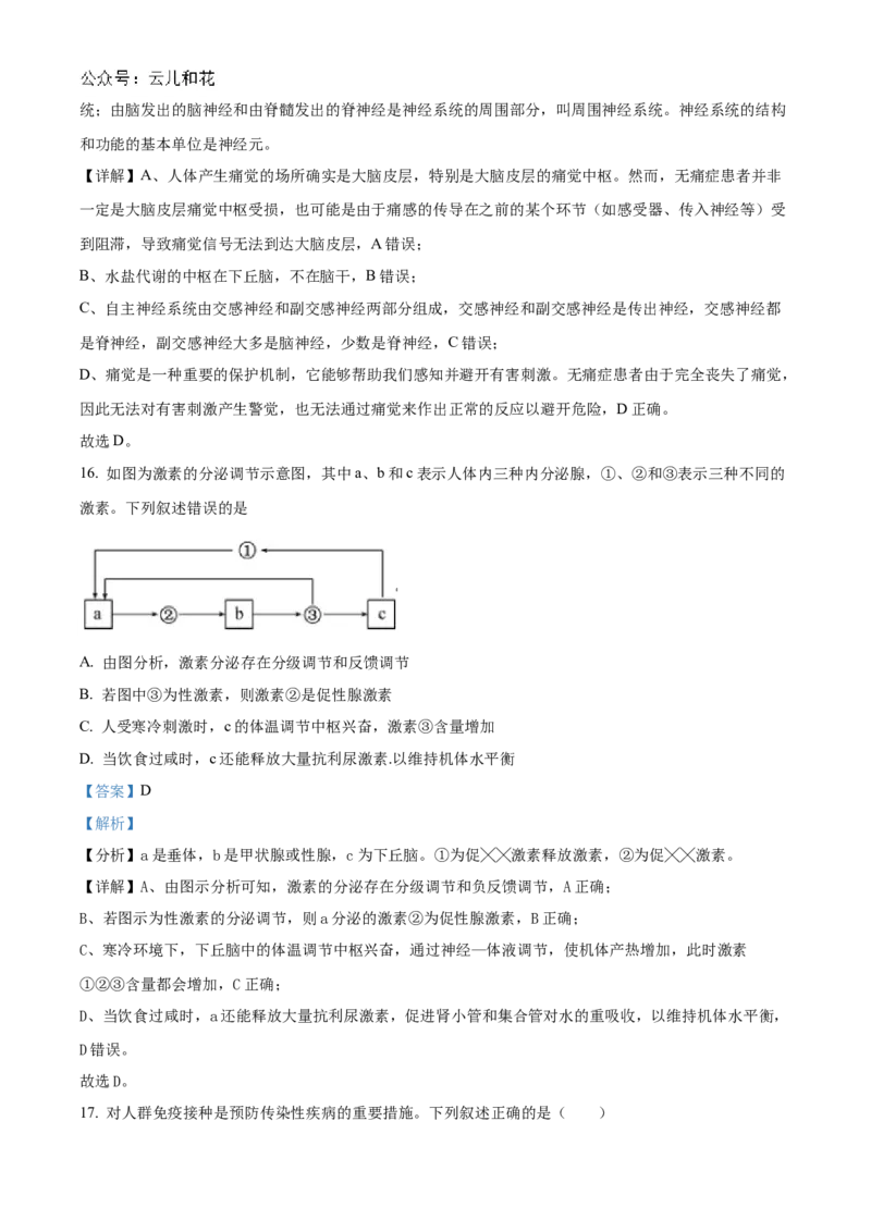 福建省福州市9校2024-2025学年高二上学期11月期中生物试题Word版含解析_2024-2025高二（7-7月题库）_2024年12月试卷_1206福建省福州市福九联盟2024-2025学年高二上学期11月期中联考试题