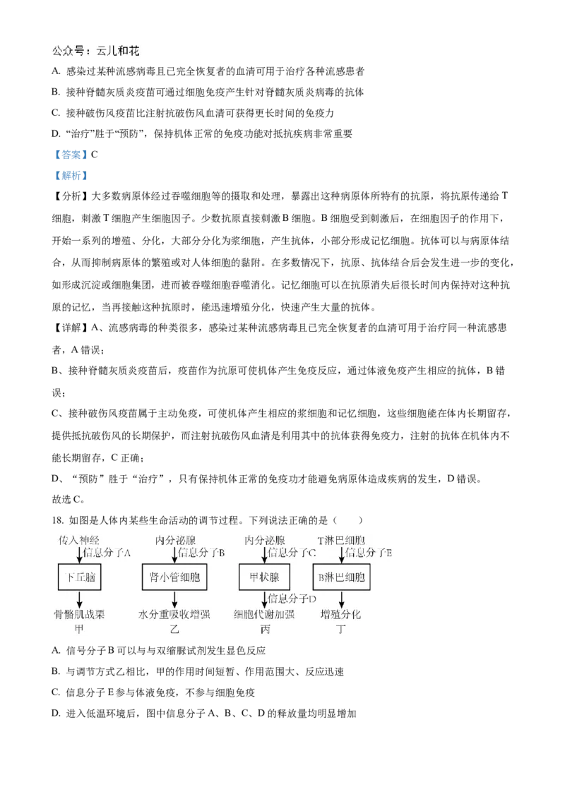 福建省福州市9校2024-2025学年高二上学期11月期中生物试题Word版含解析_2024-2025高二（7-7月题库）_2024年12月试卷_1206福建省福州市福九联盟2024-2025学年高二上学期11月期中联考试题