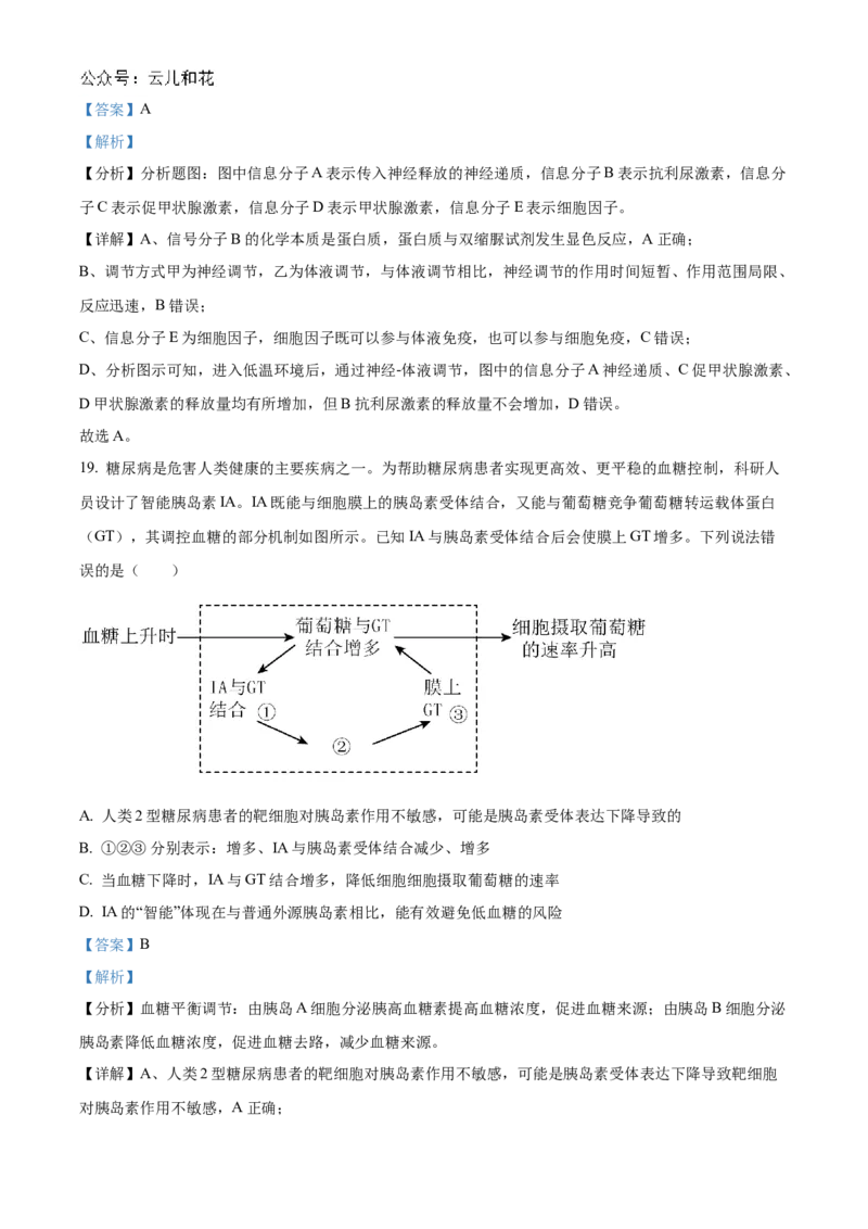 福建省福州市9校2024-2025学年高二上学期11月期中生物试题Word版含解析_2024-2025高二（7-7月题库）_2024年12月试卷_1206福建省福州市福九联盟2024-2025学年高二上学期11月期中联考试题