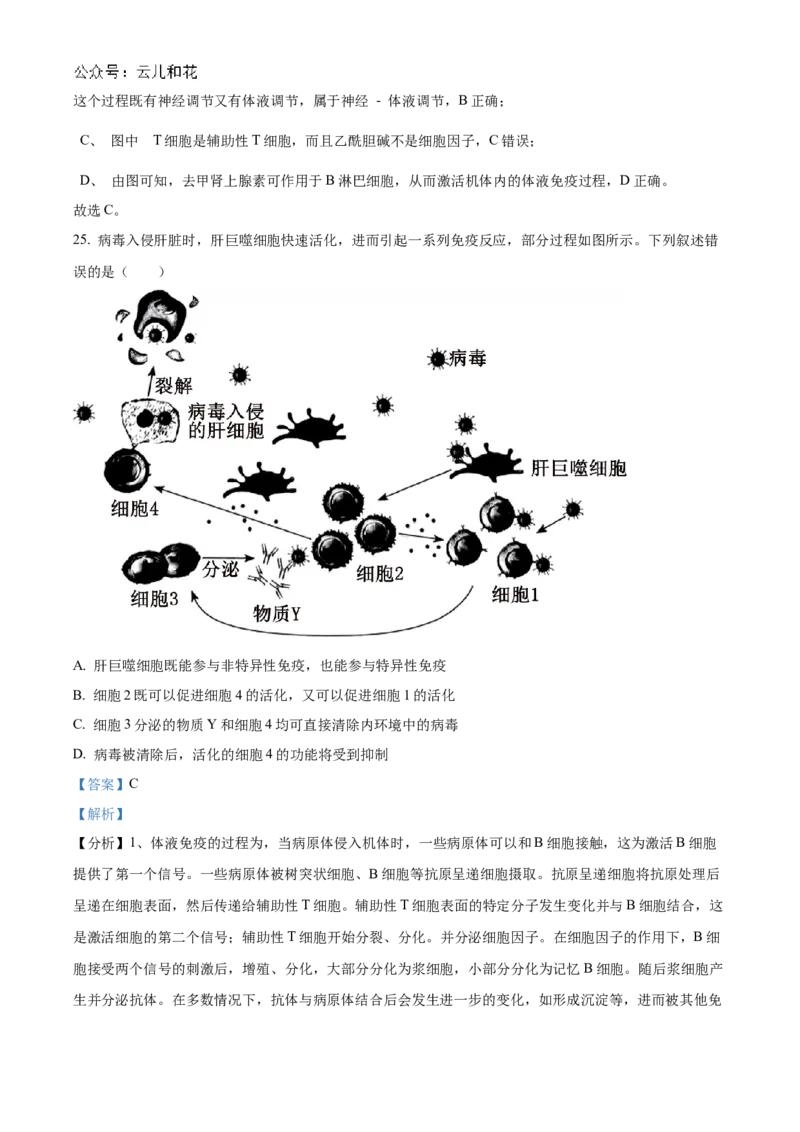 福建省福州市9校2024-2025学年高二上学期11月期中生物试题Word版含解析_2024-2025高二（7-7月题库）_2024年12月试卷_1206福建省福州市福九联盟2024-2025学年高二上学期11月期中联考试题