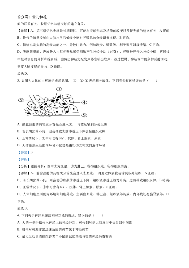 福建省福州市9校2024-2025学年高二上学期11月期中生物试题Word版含解析_2024-2025高二（7-7月题库）_2024年12月试卷_1206福建省福州市福九联盟2024-2025学年高二上学期11月期中联考试题