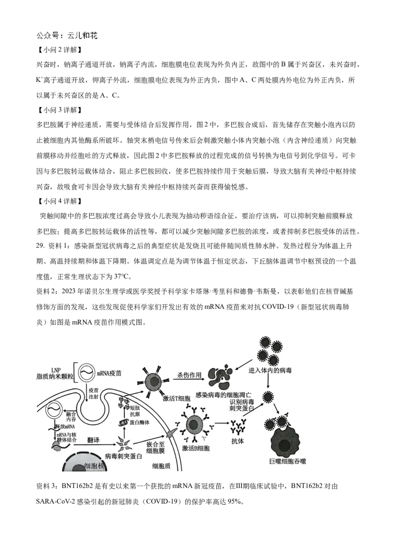 福建省福州市9校2024-2025学年高二上学期11月期中生物试题Word版含解析_2024-2025高二（7-7月题库）_2024年12月试卷_1206福建省福州市福九联盟2024-2025学年高二上学期11月期中联考试题