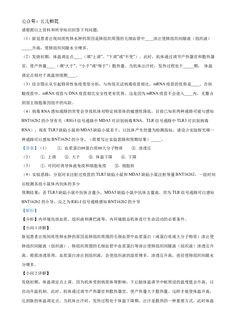 福建省福州市9校2024-2025学年高二上学期11月期中生物试题Word版含解析_2024-2025高二（7-7月题库）_2024年12月试卷_1206福建省福州市福九联盟2024-2025学年高二上学期11月期中联考试题