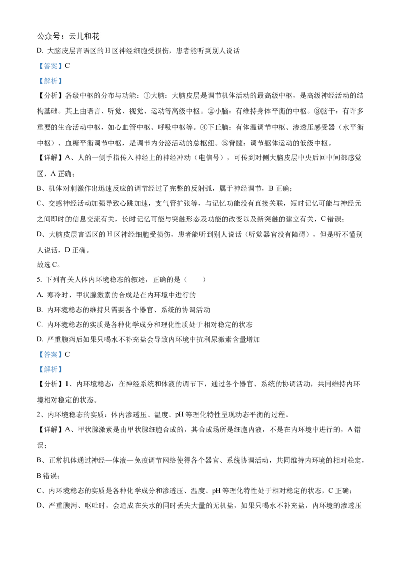 福建省福州市9校2024-2025学年高二上学期11月期中生物试题Word版含解析_2024-2025高二（7-7月题库）_2024年12月试卷_1206福建省福州市福九联盟2024-2025学年高二上学期11月期中联考试题